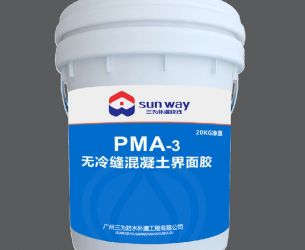 PMA-3 無(wú)冷縫混凝土界面膠