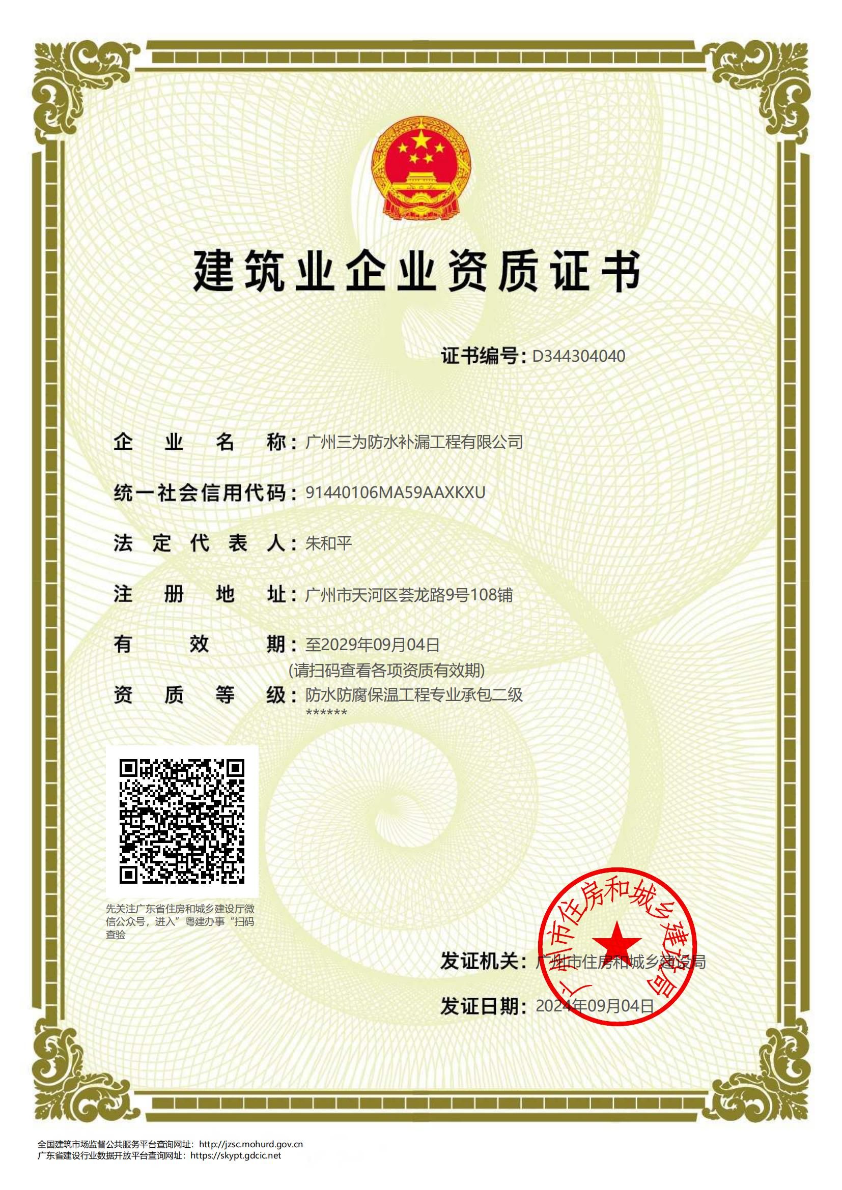 建筑業(yè)企業(yè)資質(zhì)證書