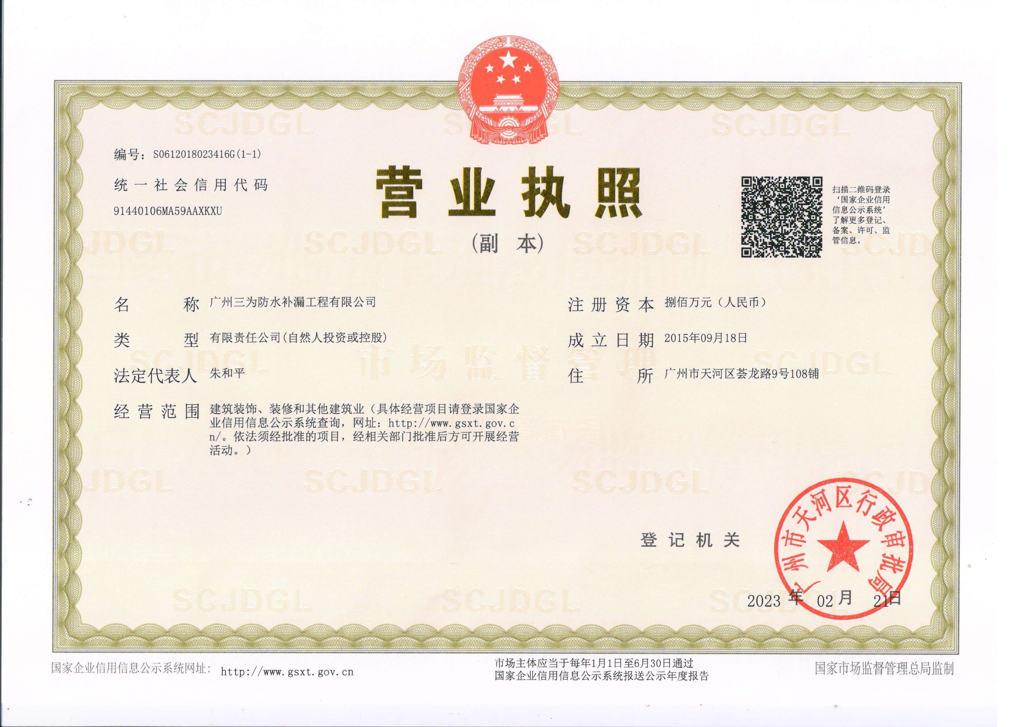 營業(yè)執(zhí)照